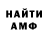 Амфетамин 97% E. V.